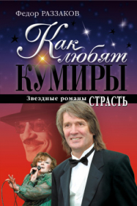 Книга Страсть