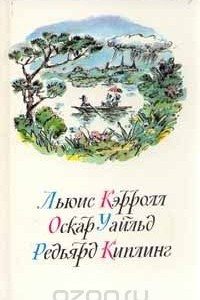 Книга Приключения Алисы в Стране Чудес. Сказки. 