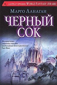 Книга Черный сок