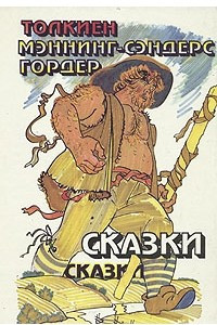 Книга Сказки