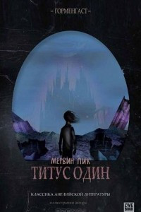 Книга Титус один