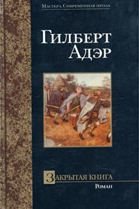 Книга Закрытая книга