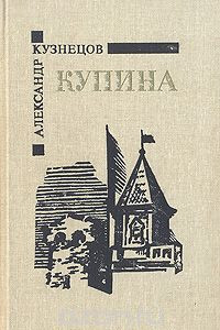 Книга Купина