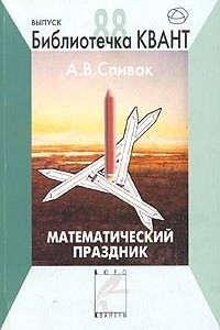 Книга Математический праздник