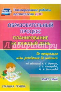 Книга Образ. процесс. План. на кажд.день по прогр. 