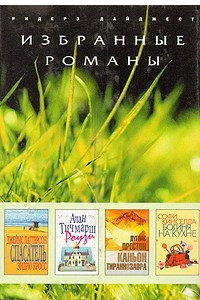 Книга Спасатель. Роузи. Каньон Тираннозавра. Богиня на кухне