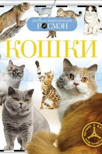 Книга Кошки