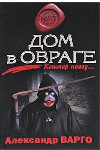 Книга Дом в овраге