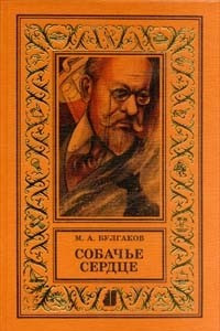 Книга Дьяволиада. Роковые яйца. Собачье сердце. Пьесы. Рассказы