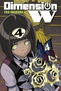 Книга Dimension W, Vol. 4