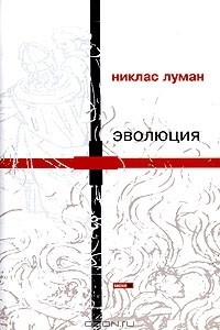 Книга Эволюция