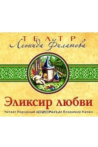 Книга Эликсир любви