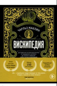 Книга Вискипедия