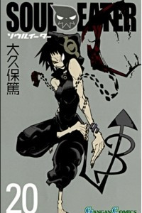 Книга Пожиратель Душ (Soul Eater) Том 20