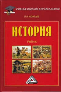 Книга История