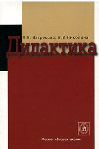 Книга Дидактика