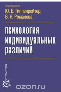 Книга Психология индивидуальных различий