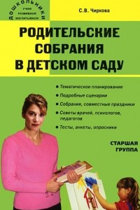 Книга Родительские собрания в детском саду. Старшая группа