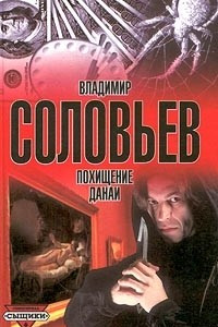 Книга Похищение Данаи