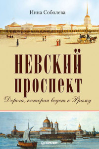 Книга Невский проспект