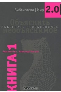 Книга Объяснить необъяснимое