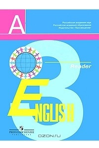 Книга English 3: Reader / Английский язык. 3 класс. Книга для чтения