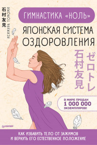 Книга Гимнастика 