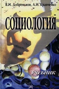 Книга Социология