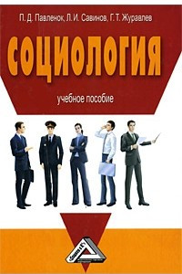 Книга Социология