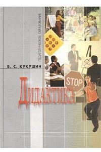 Книга Дидактика