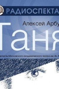 Книга Таня