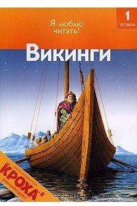 Книга Викинги