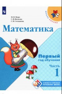 Книга Математика. Первый год обучения. Учебное пособие. В 3-х частях