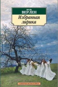 Книга Избранная лирика