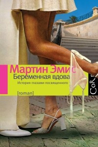 Книга Беременная вдова