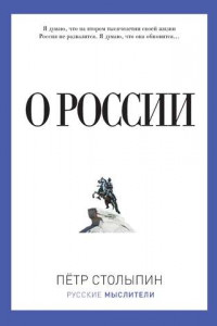 Книга О России