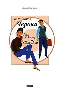 Книга Чероки