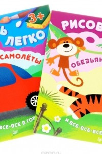 Книга Рисовать легко!