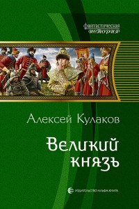 Книга Великий князь