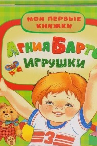 Книга Игрушки