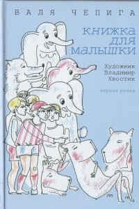 Книга Книжка для малышки