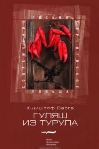 Книга Гуляш из турула