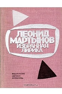 Книга Избранная лирика