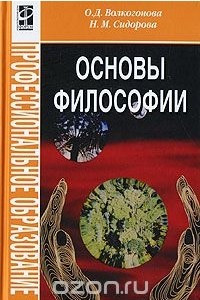 Книга Основы философии