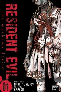 Книга Resident Evil, Volume 1