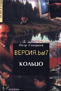 Книга Кольцо. Версия. bat 7