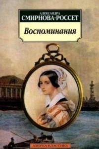 Книга Воспоминания