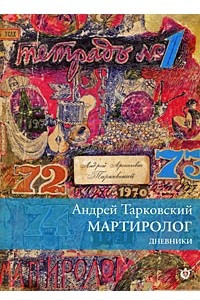 Книга Мартиролог