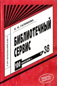 Книга Библиотечный сервис