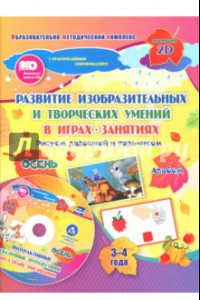 Книга Развитие изобр. и творческих умений 